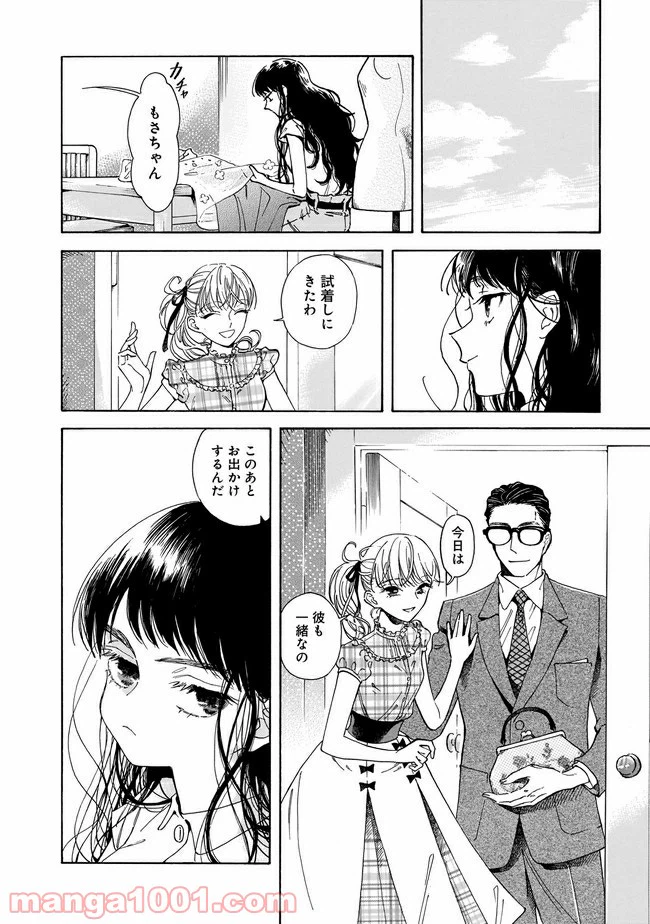 ページ 6 — 第1話