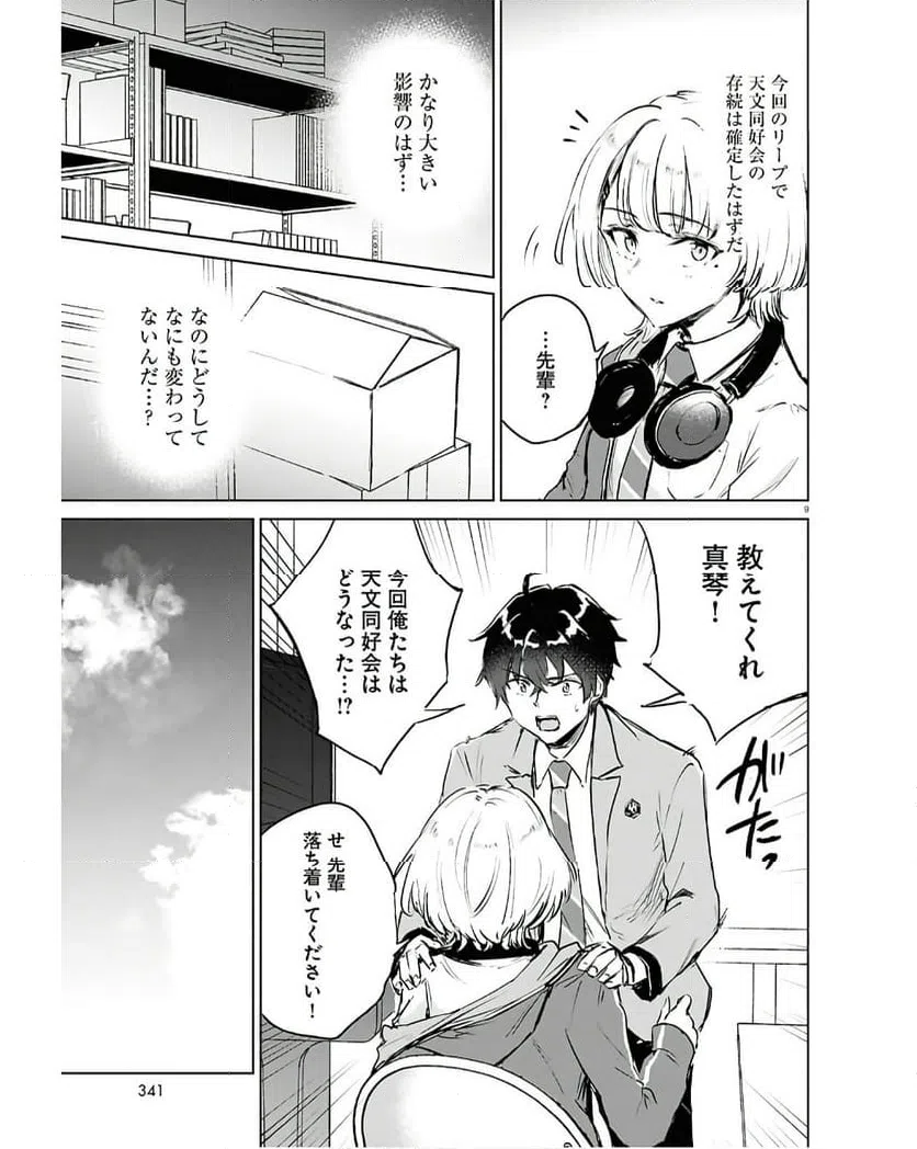 ページ 9 — 第9.1話