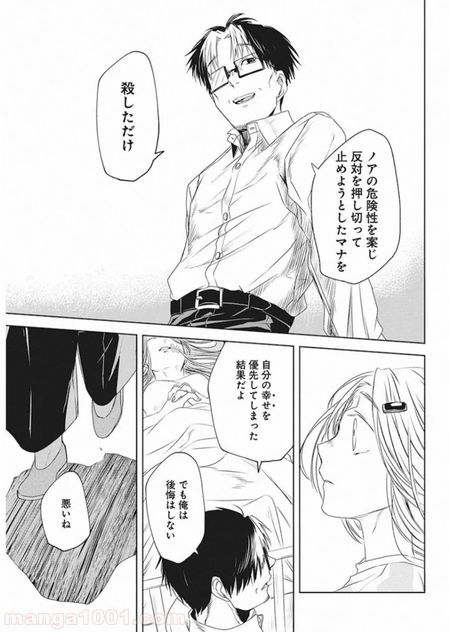 ページ 9 — 第25話