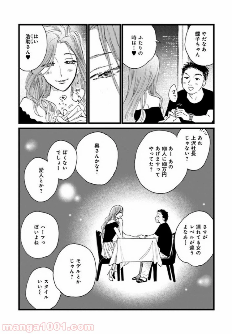 ページ 10 — 第3.1話