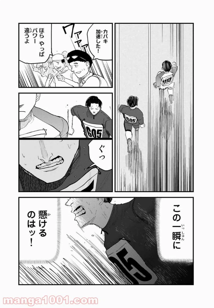 ページ 12 — 第36話