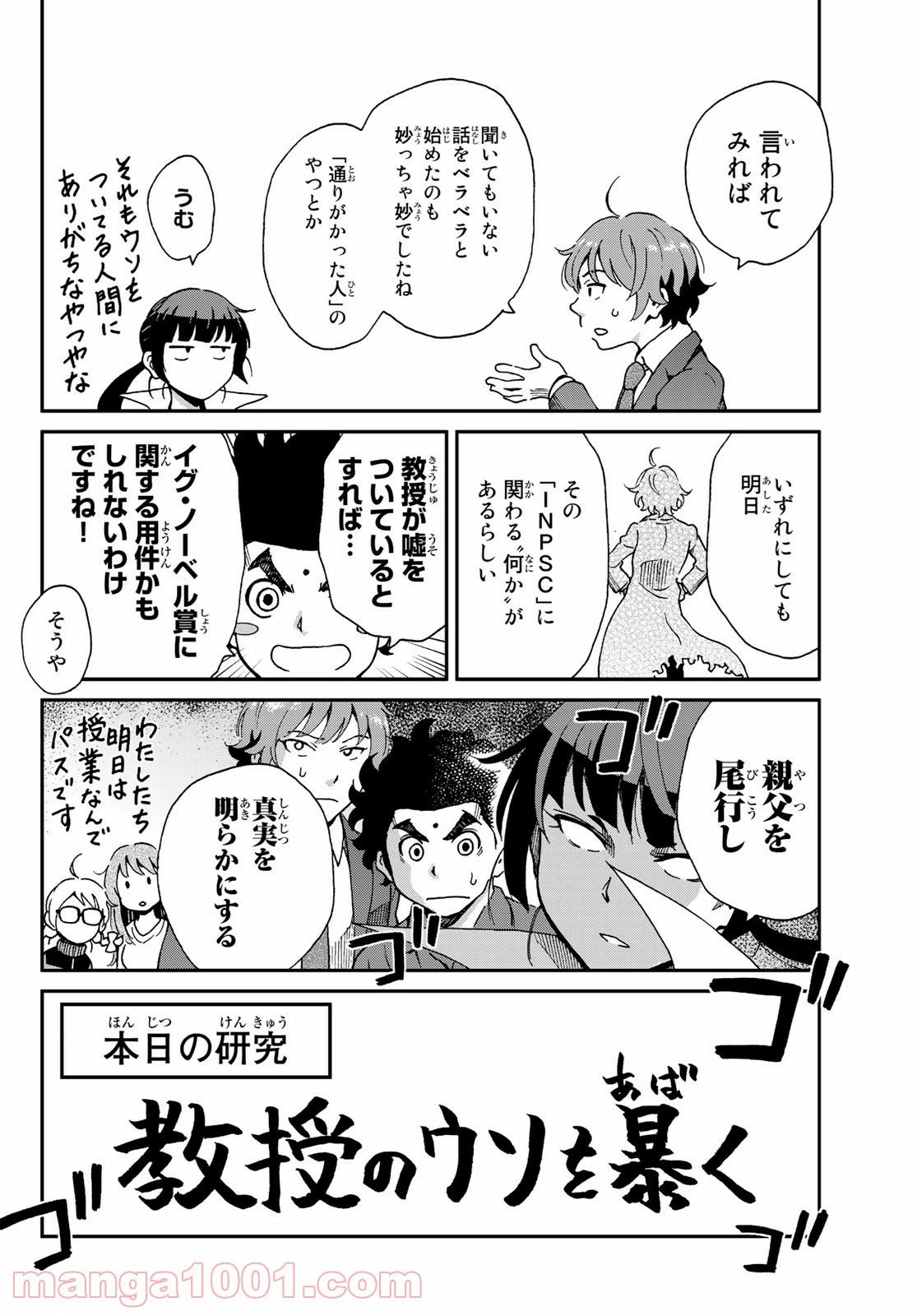 ページ 18 — 第9話