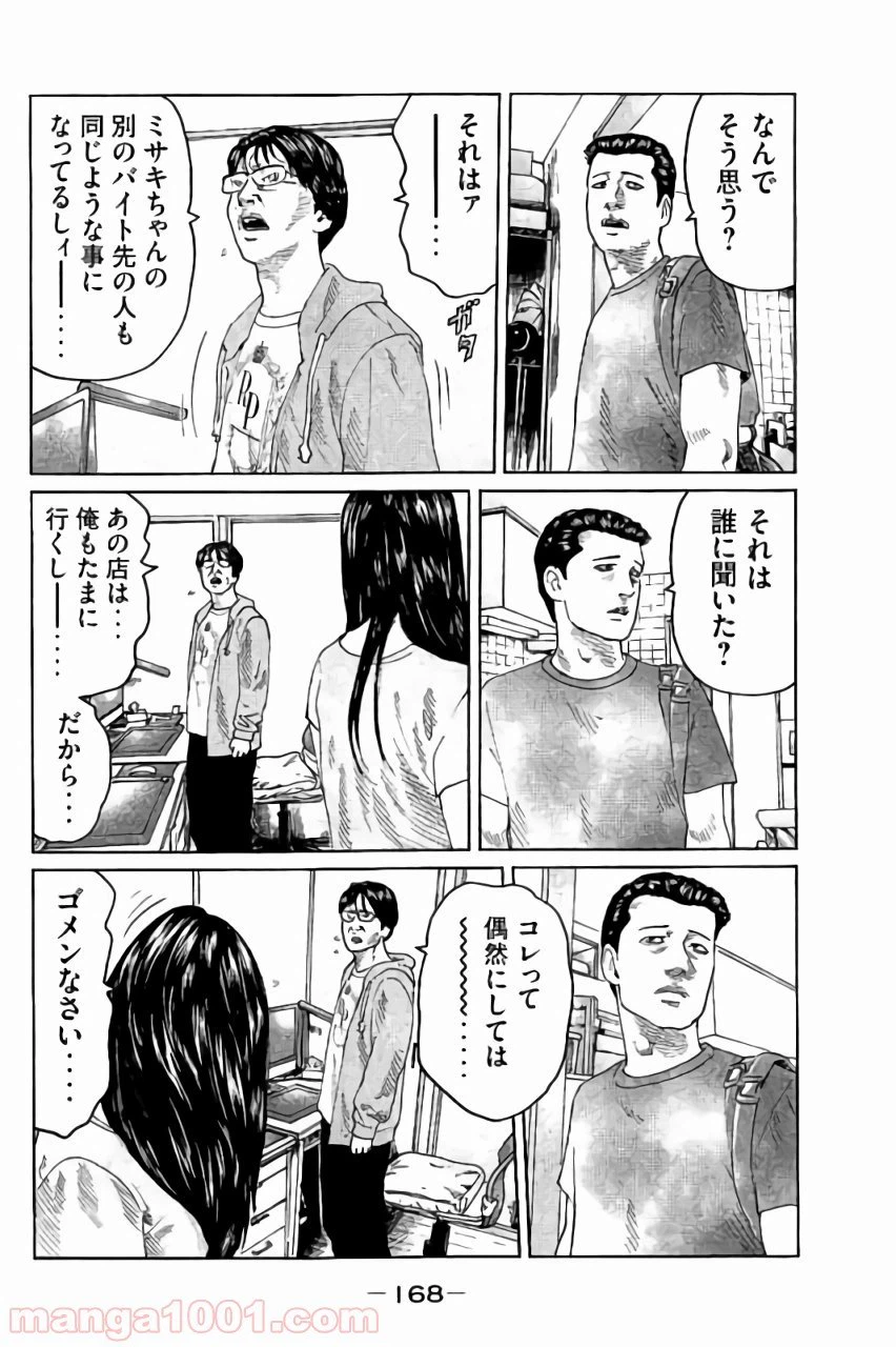 ページ 16 — 第50話