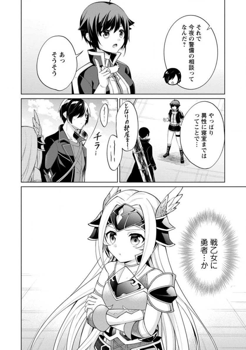 ページ 8 — 第46.3話
