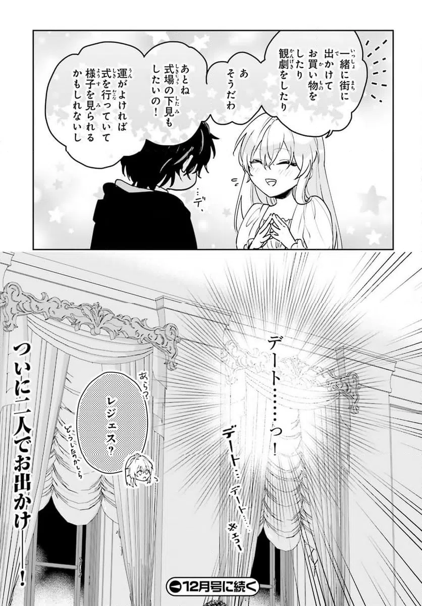 ページ 23 — 第16話