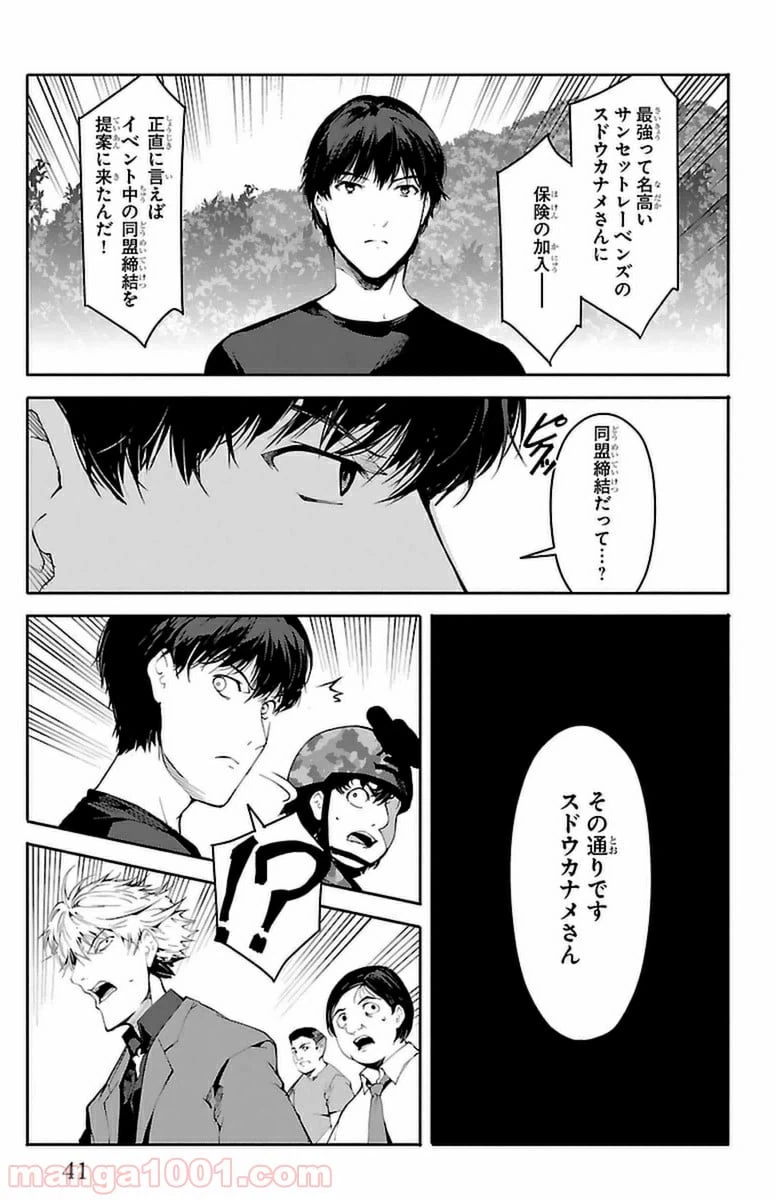 ページ 38 — 第37話