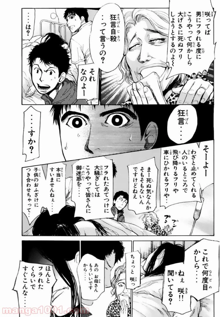 ページ 13 — 第102話