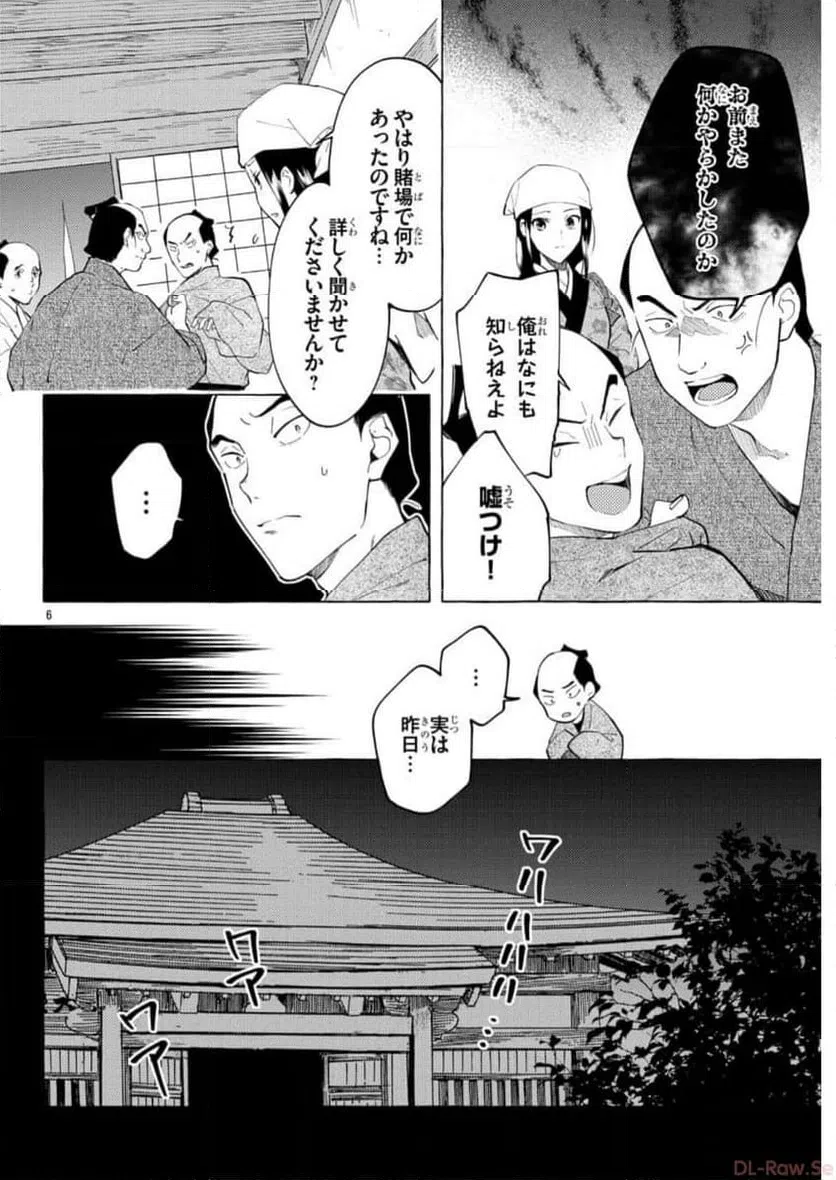 ページ 6 — 第16話