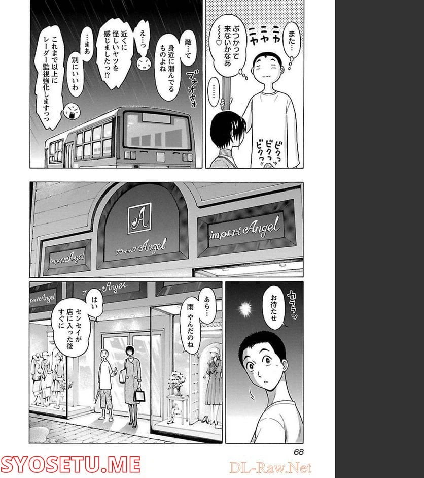 ページ 6 — 第72話