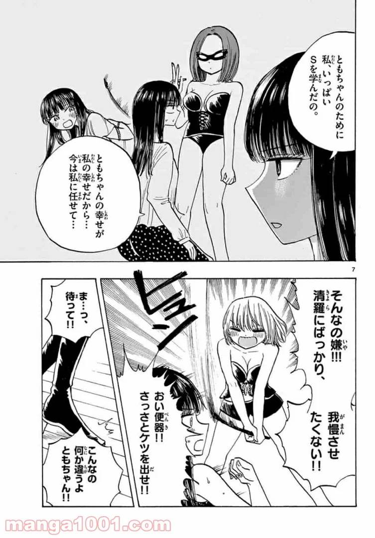 ページ 7 — 第28話