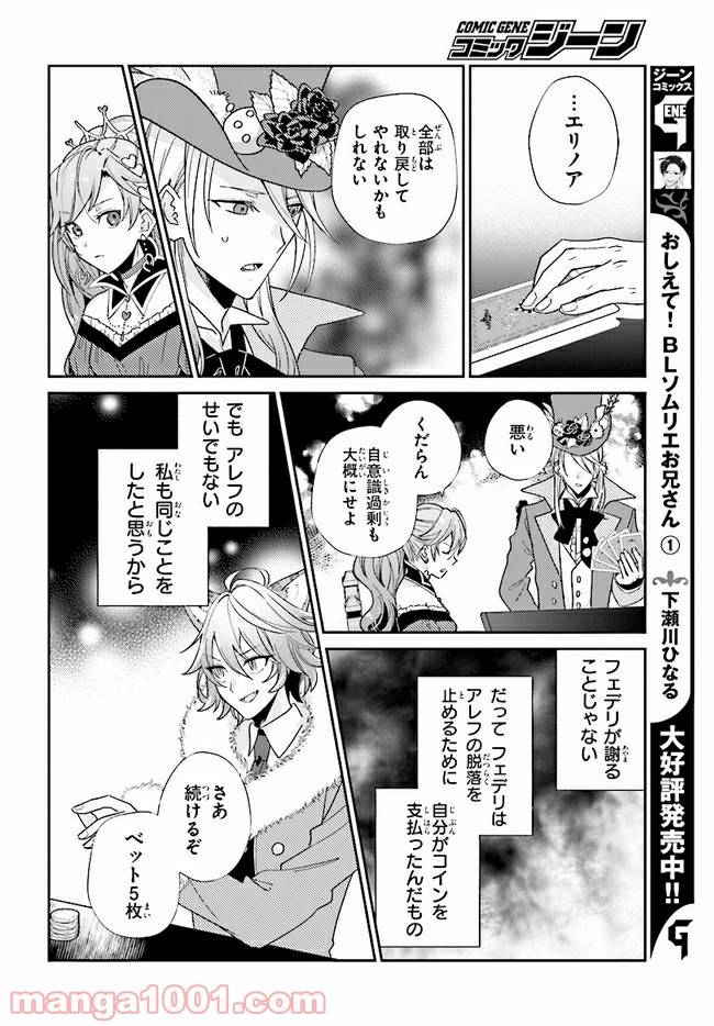 ページ 6 — 第10.2話