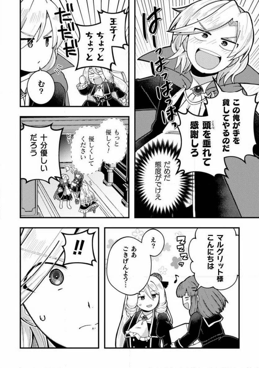 ページ 20 — 第6話