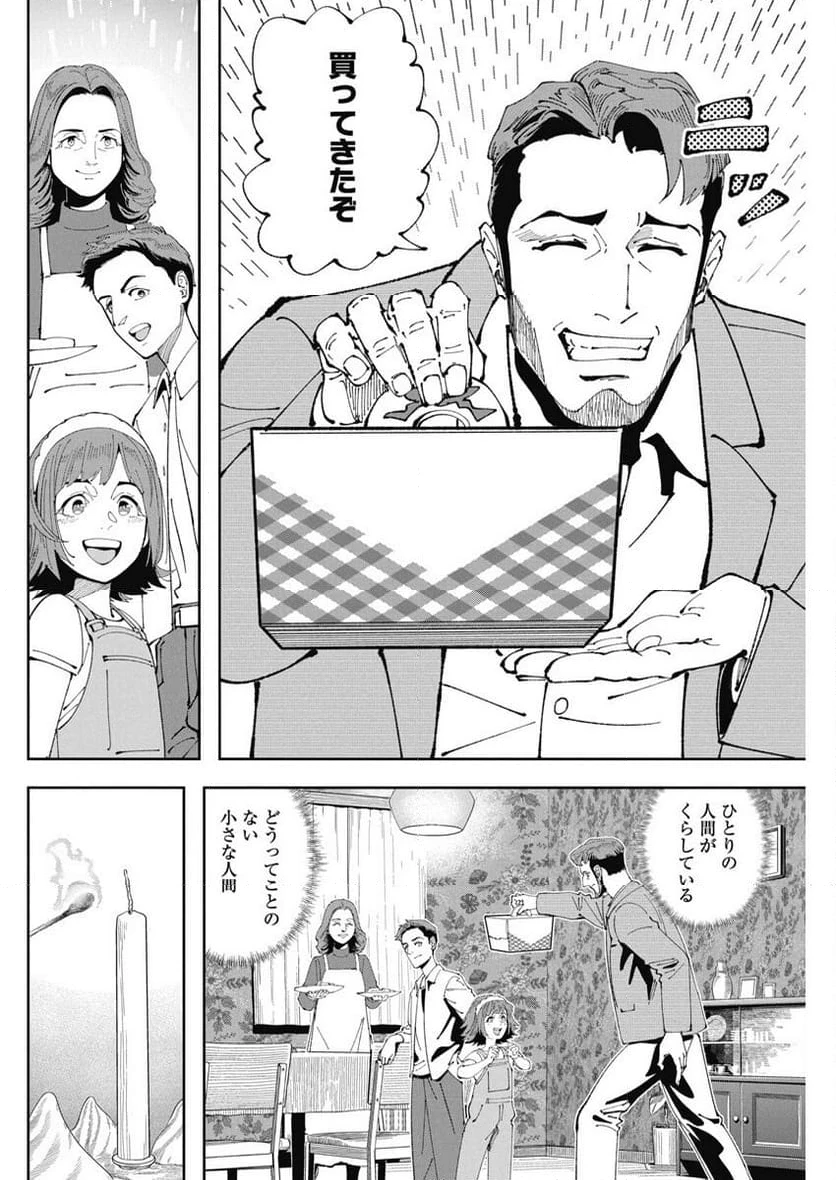ページ 6 — 第4話