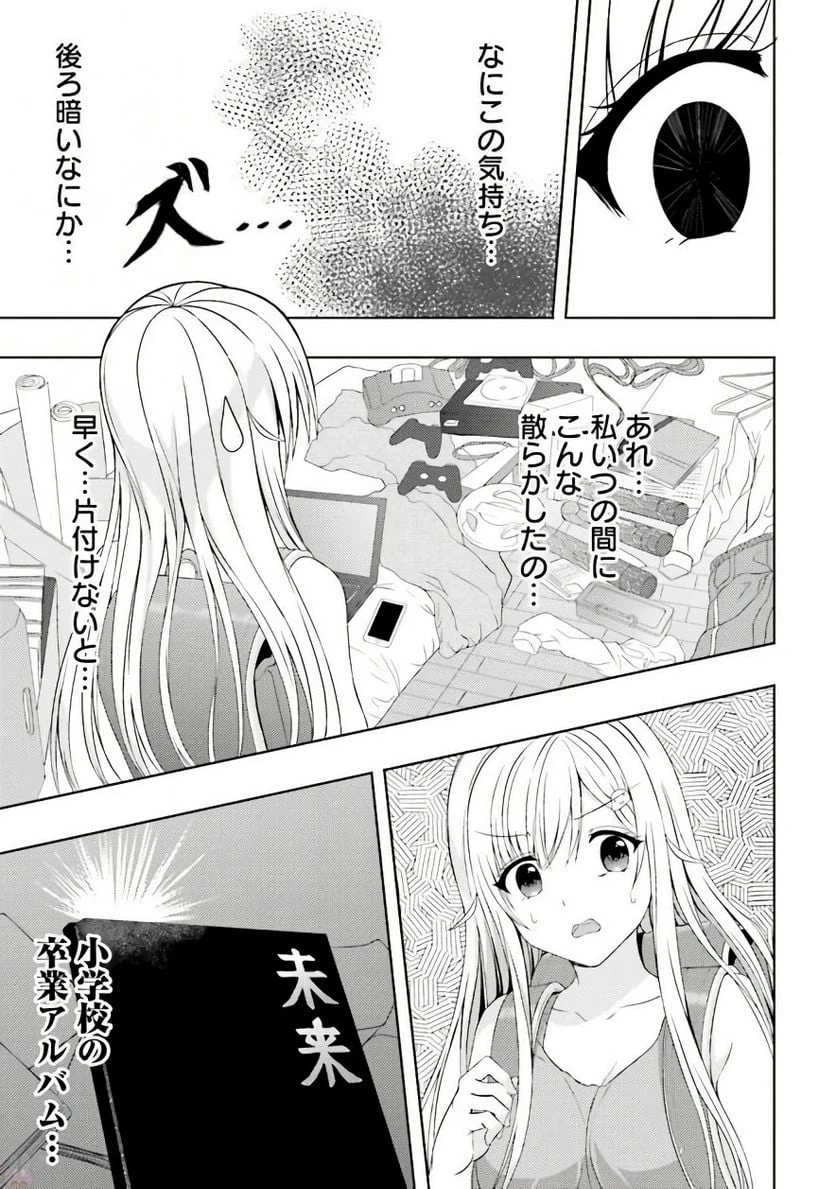 ページ 11 — 第7話