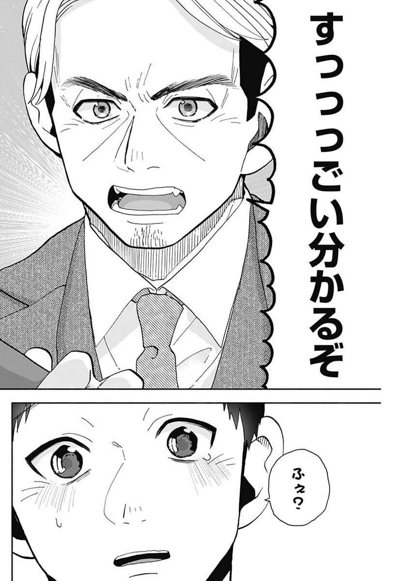 ページ 10 — 第14話