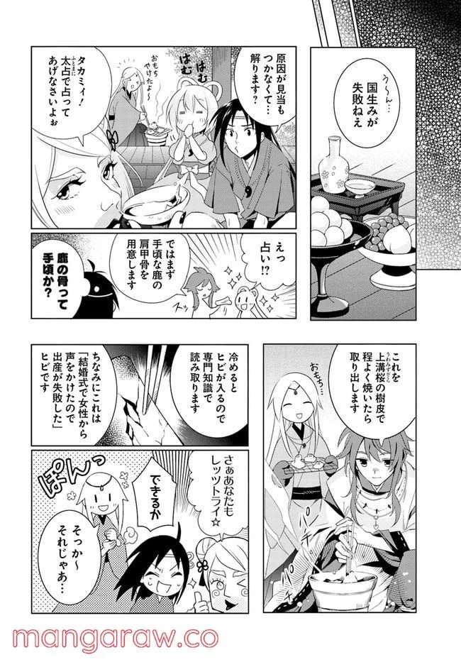 ページ 12 — 第4話
