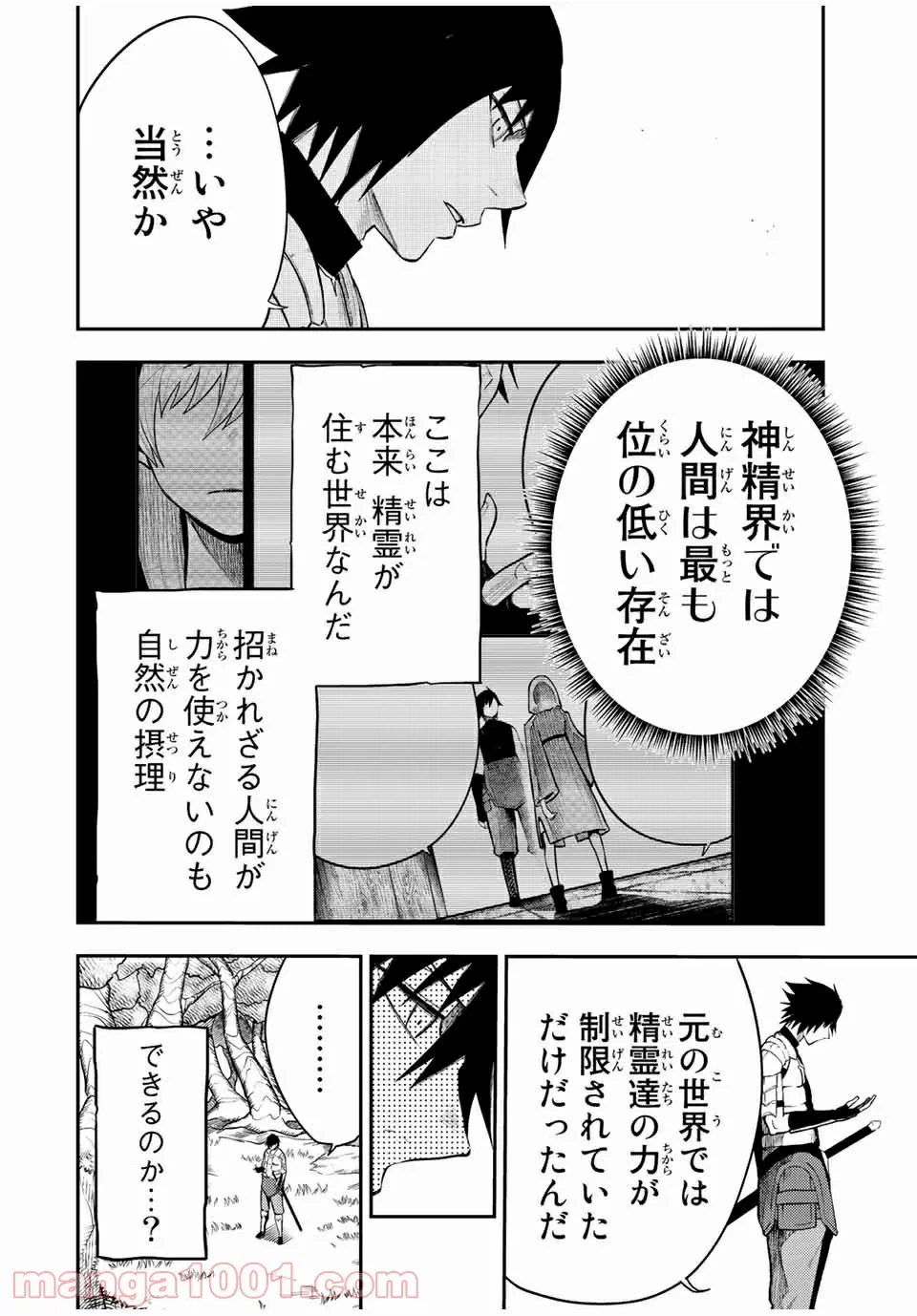 ページ 14 — 第69話