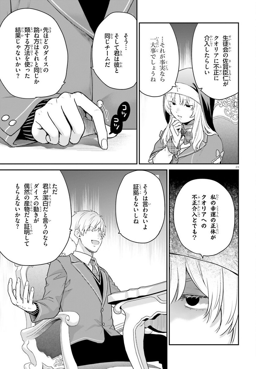 ページ 23 — 第49話