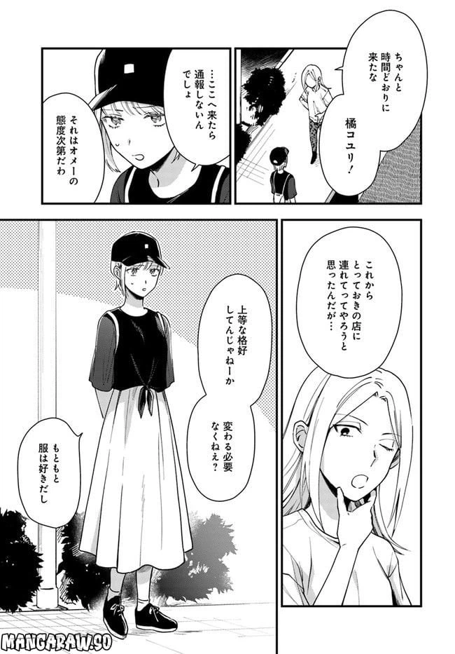 ページ 5 — 第10話