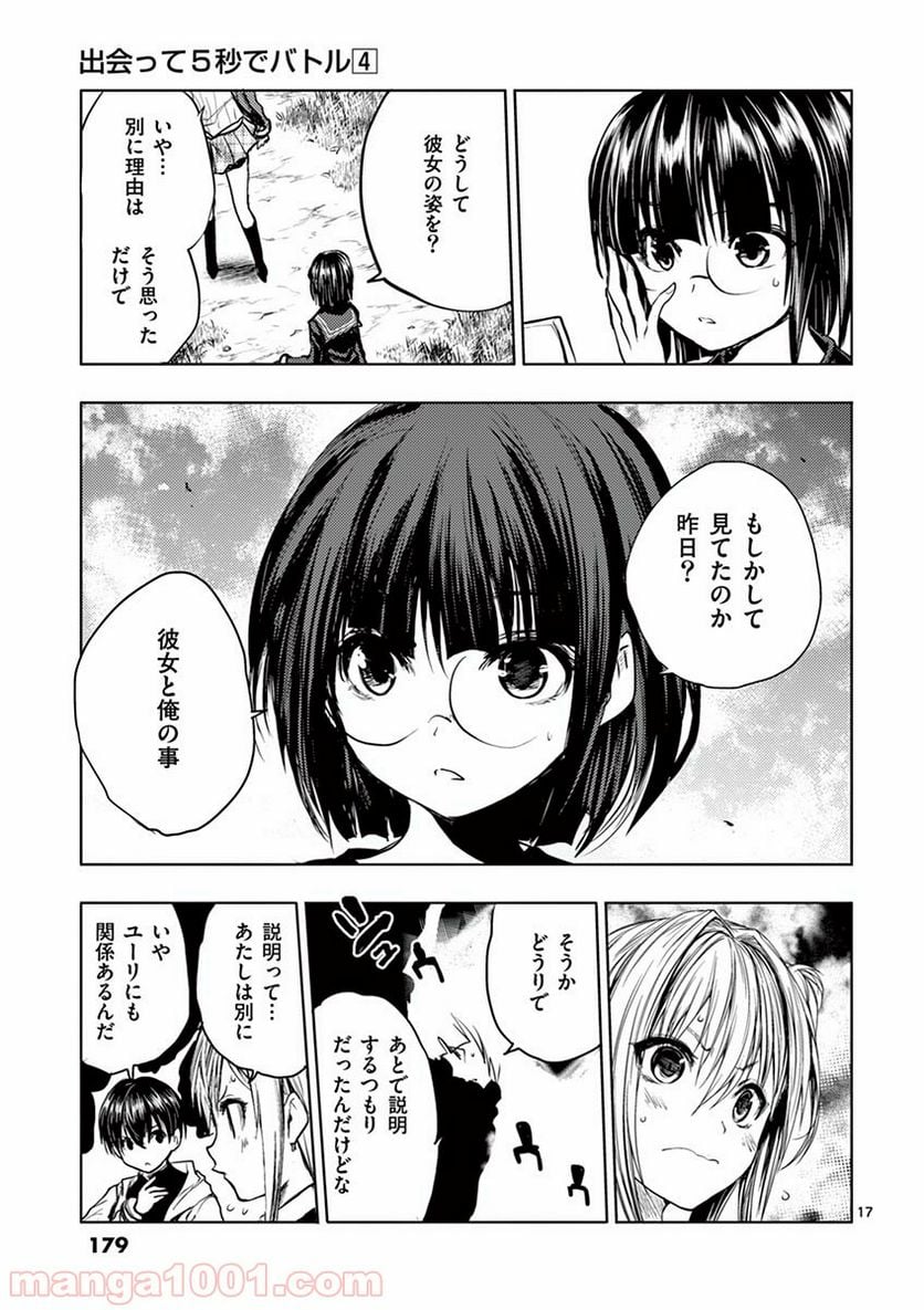 ページ 17 — 第35話