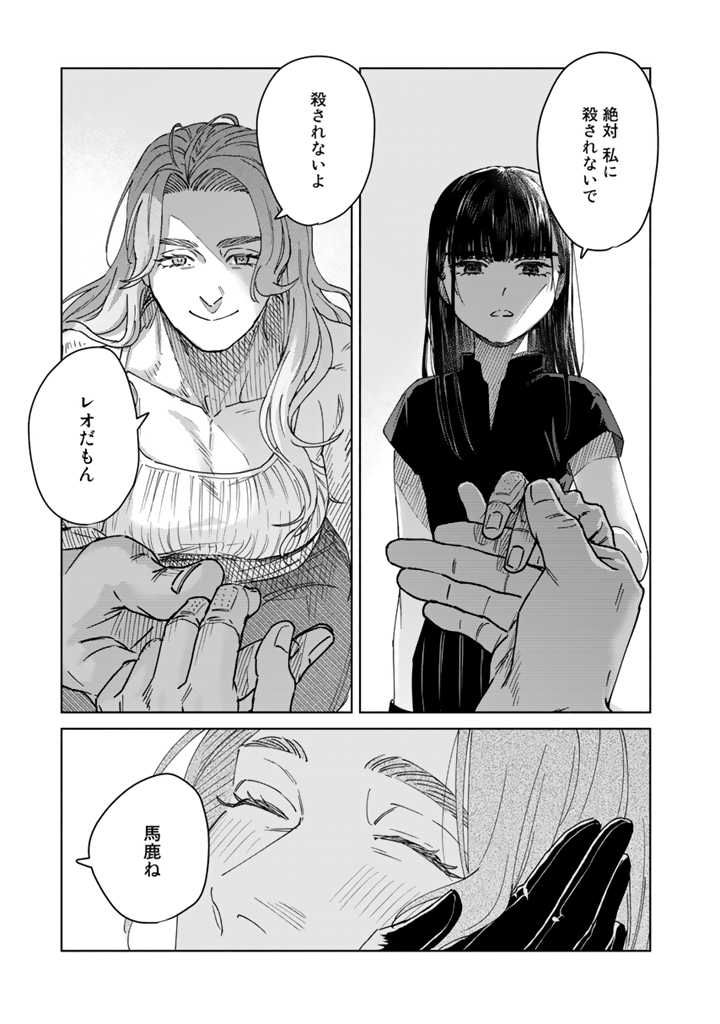 ページ 25 — 第11話