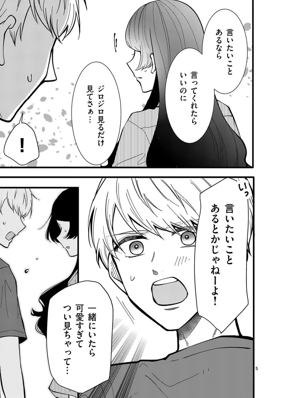 ページ 6 — 第44話