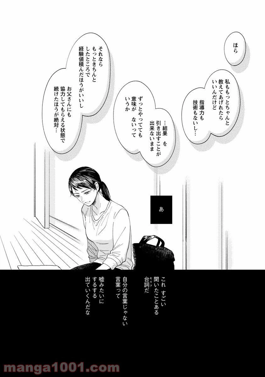 ページ 22 — 第9話