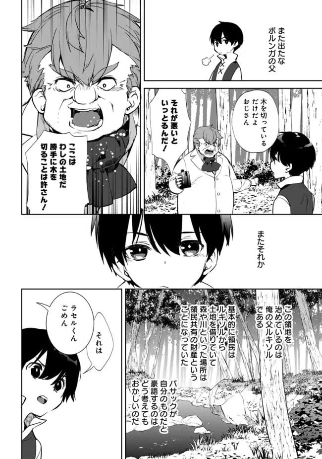ページ 4 — 第8.1話