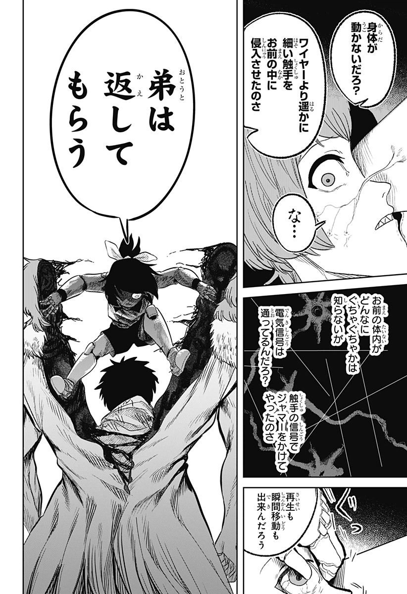 ページ 20 — 第10話