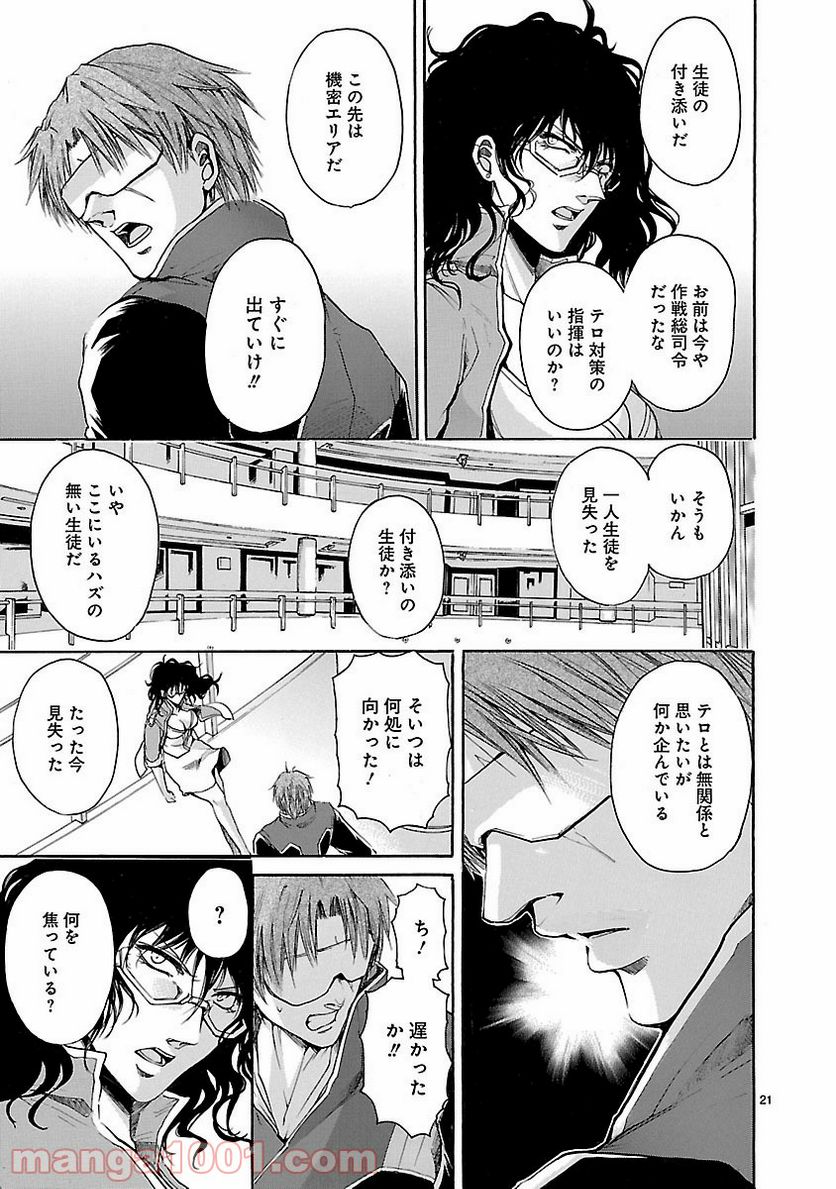 ページ 21 — 第53話
