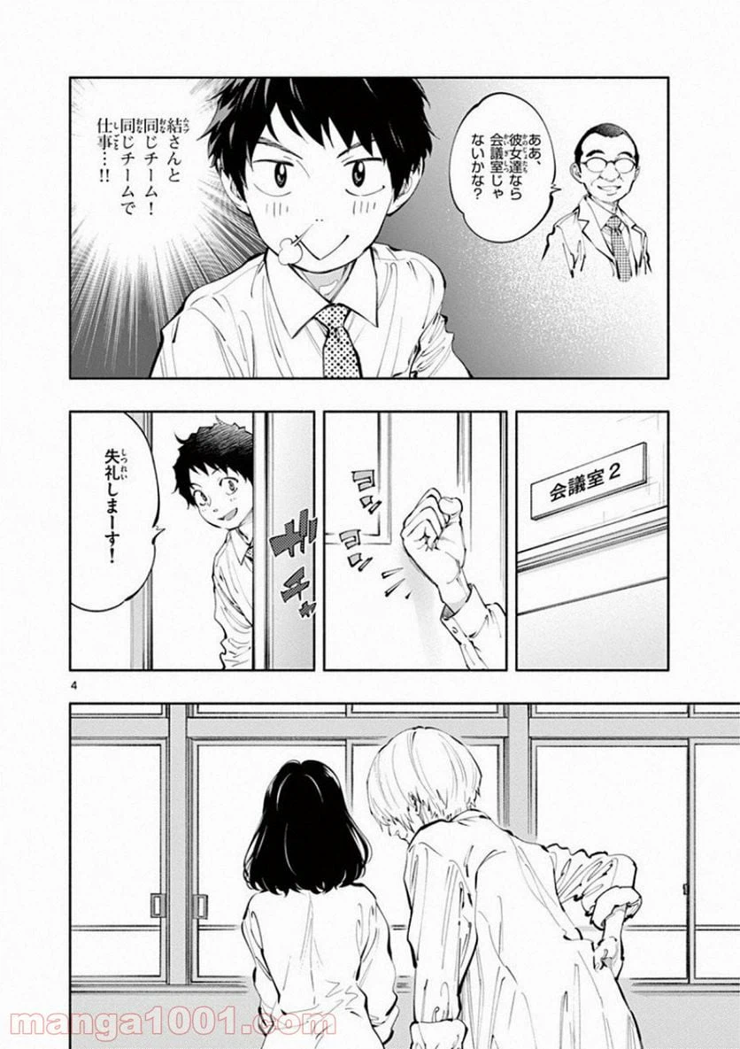 ページ 4 — 第17話