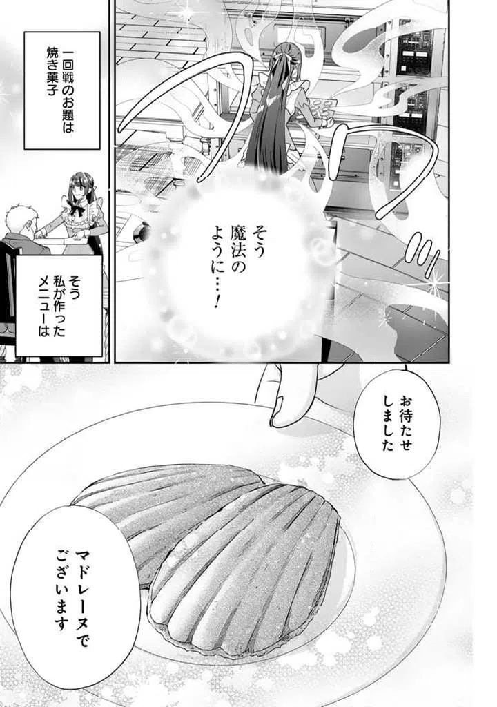 ページ 3 — 第11.2話