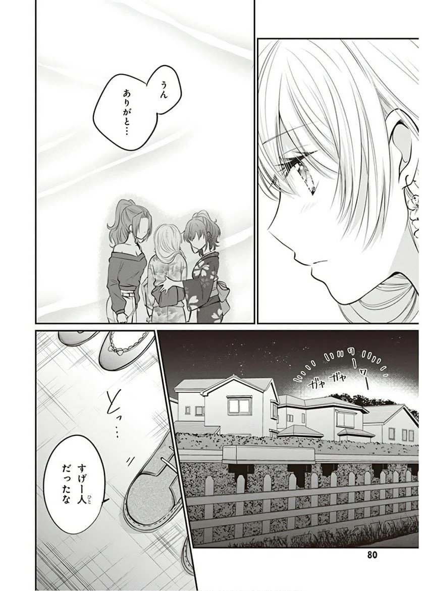 ページ 4 — 第16話