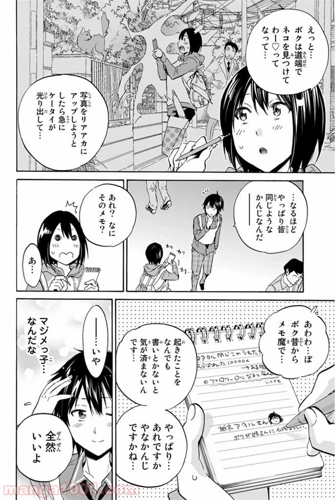 ページ 4 — 第3話