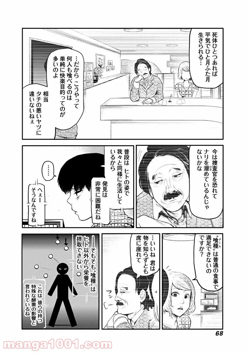 ページ 20 — 第2話