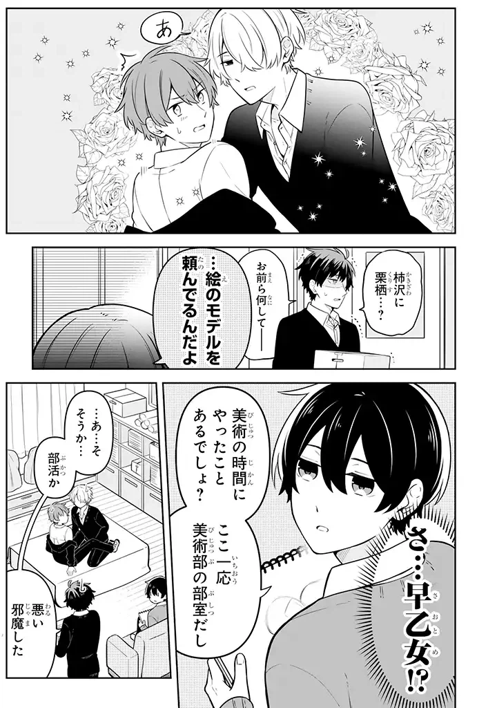 ページ 3 — 第16.2話