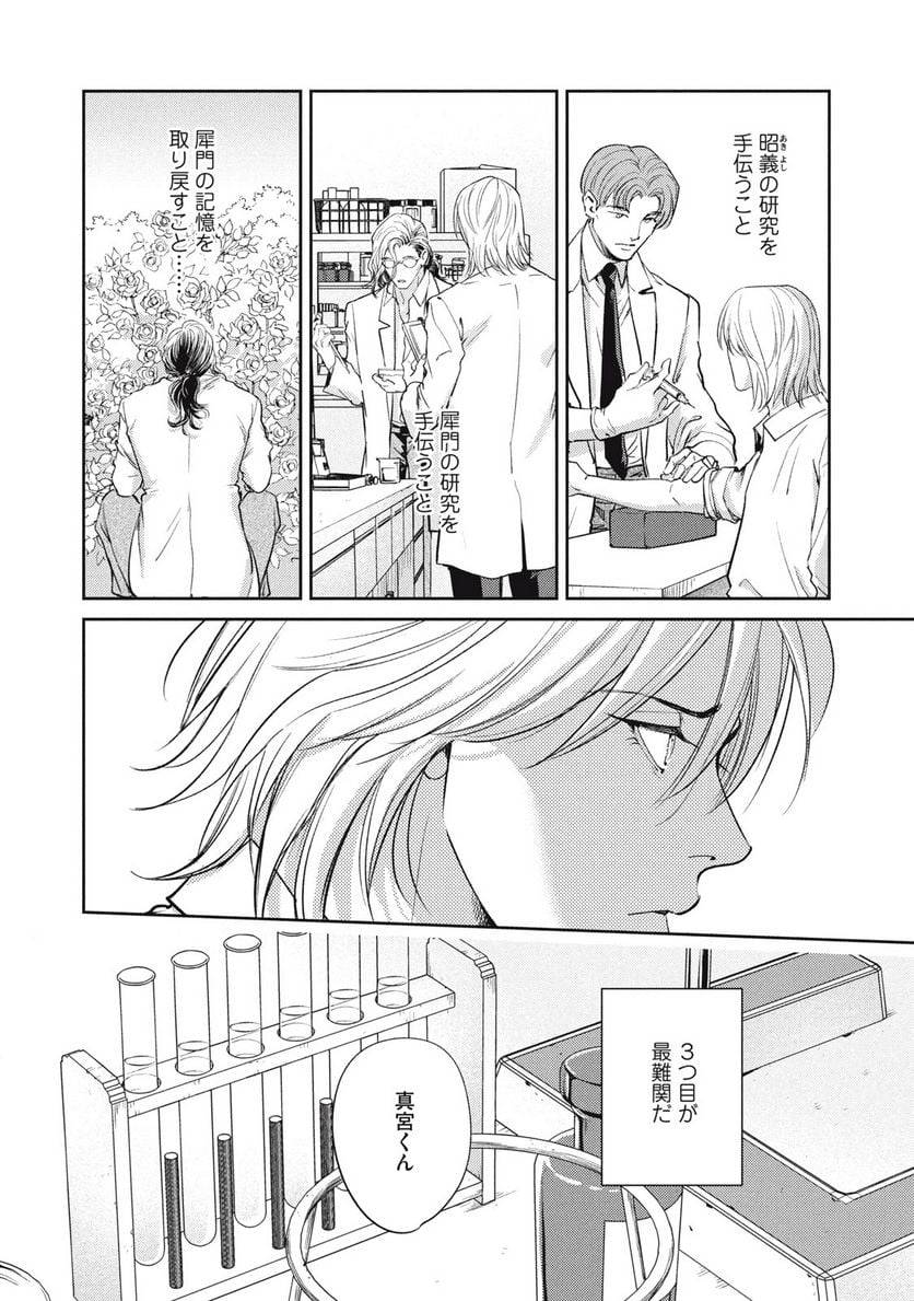 ページ 10 — 第38.1話