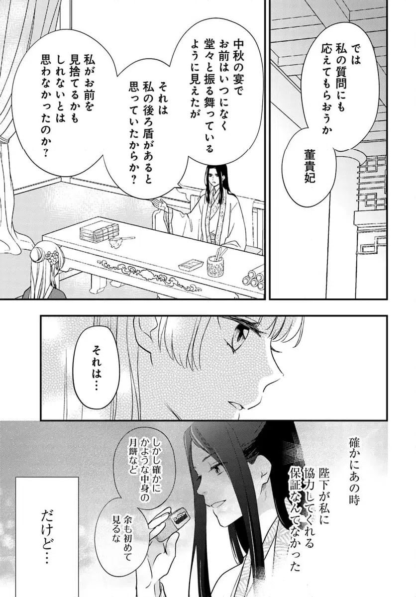 ページ 16 — 第20.2話