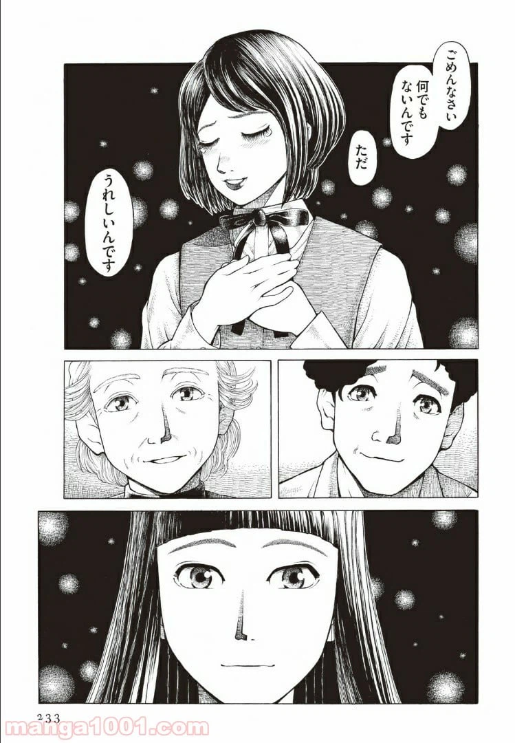 ページ 15 — 第8話
