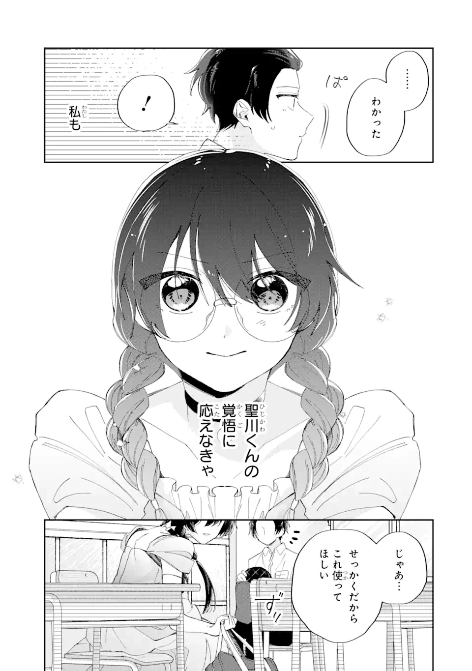 ページ 7 — 第13.2話