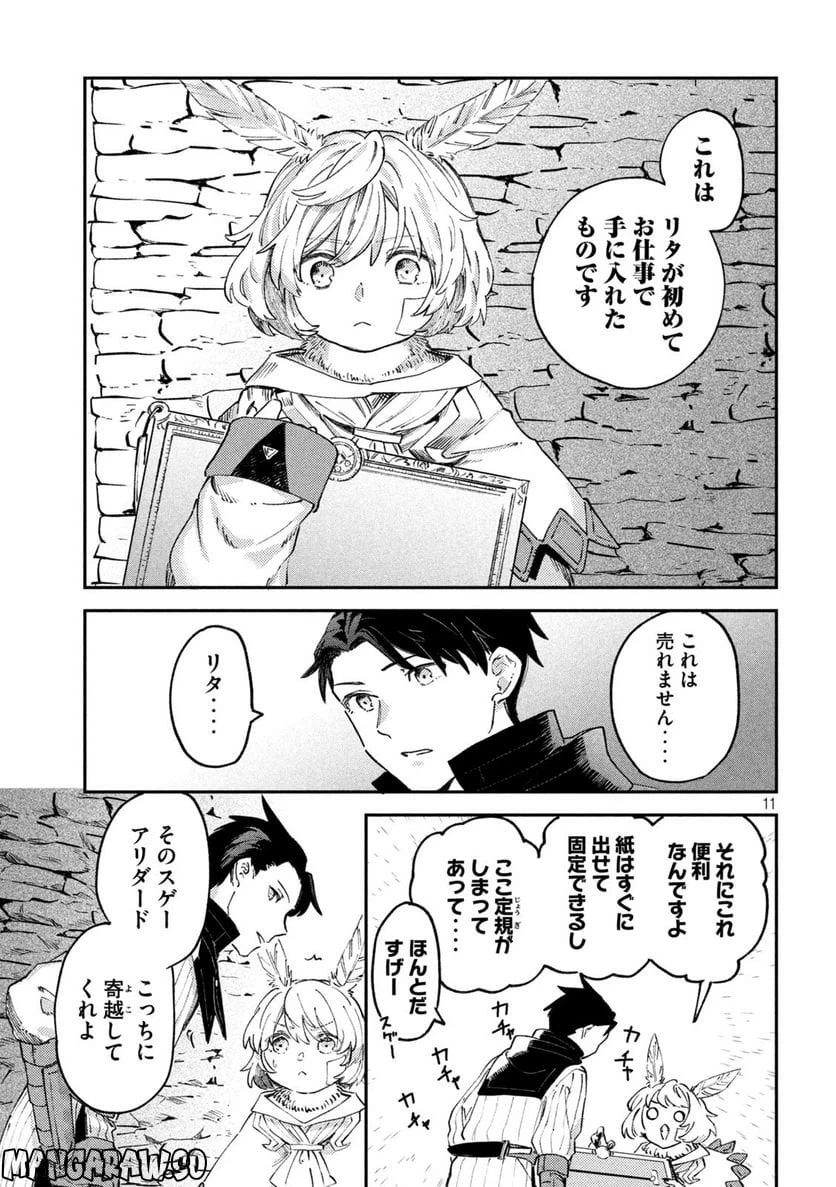 ページ 11 — 第5話