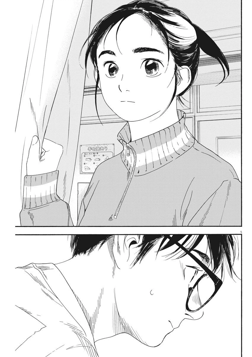 ページ 5 — 第64話