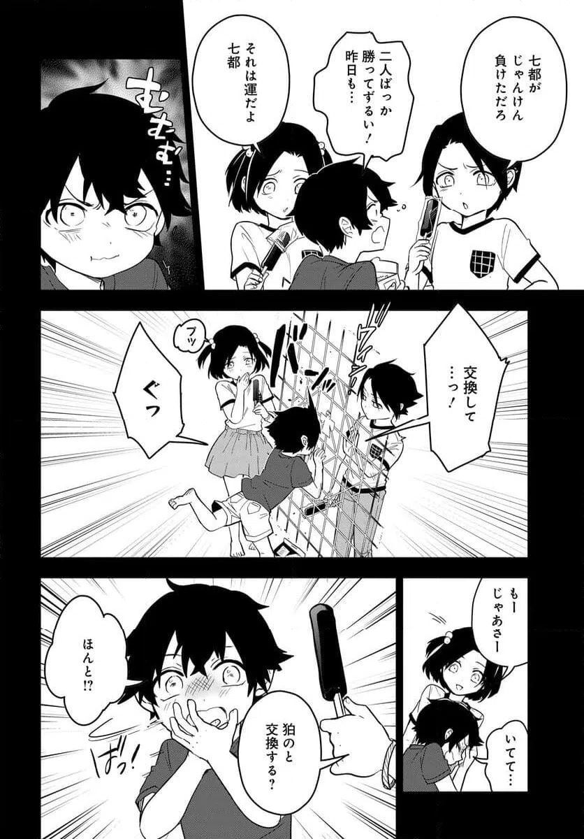 ページ 12 — 第8.1話