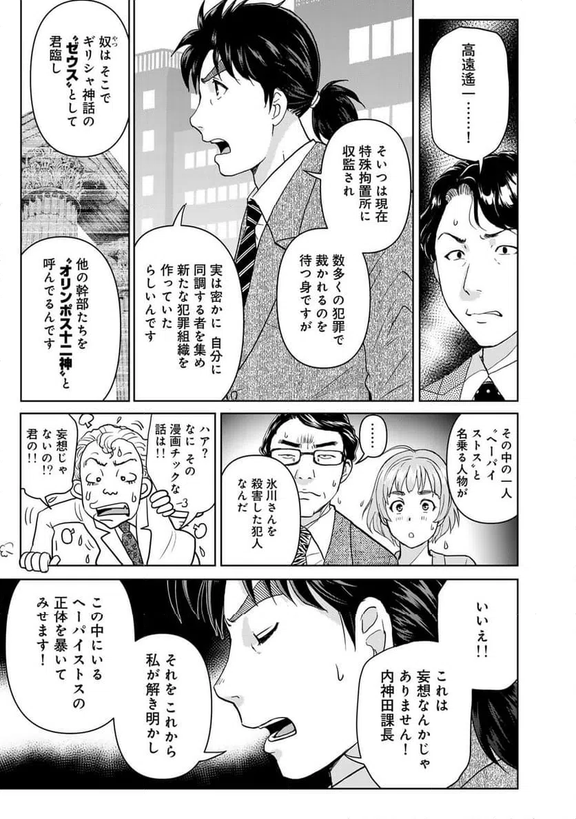 ページ 9 — 第129話