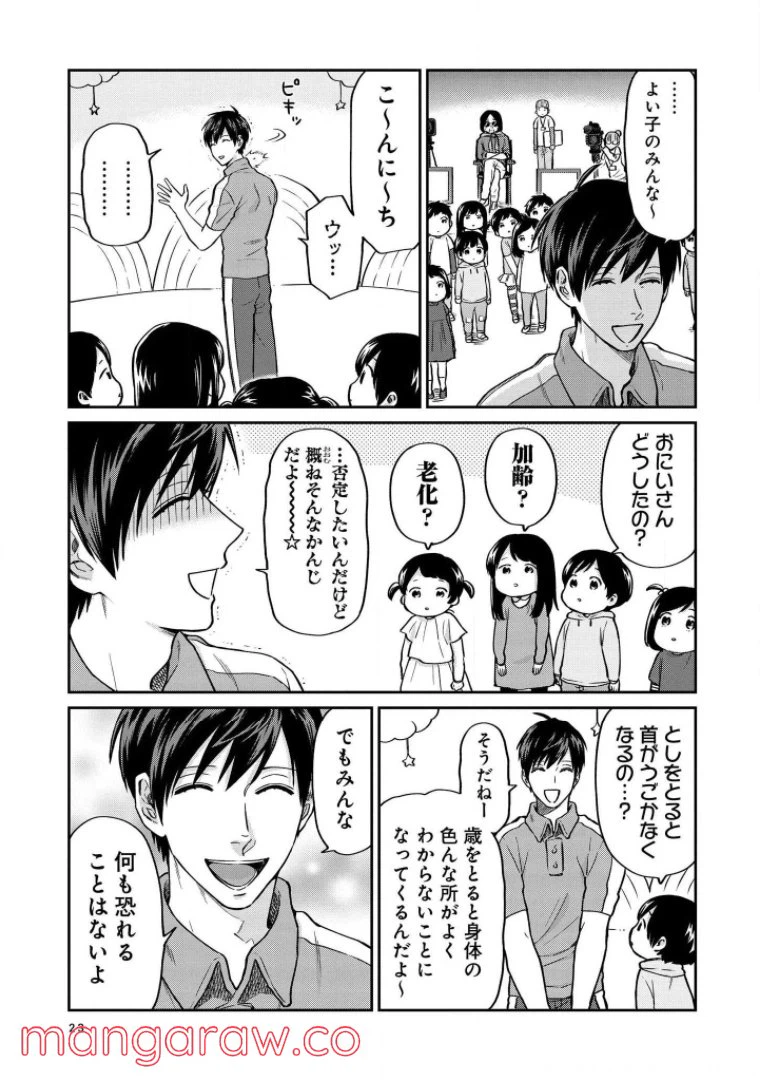ページ 4 — 第29話