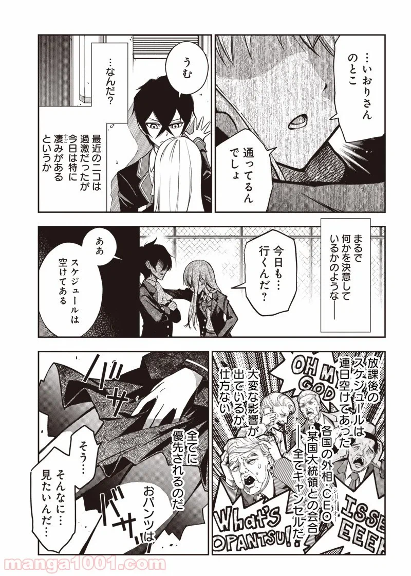 ページ 7 — 第17話