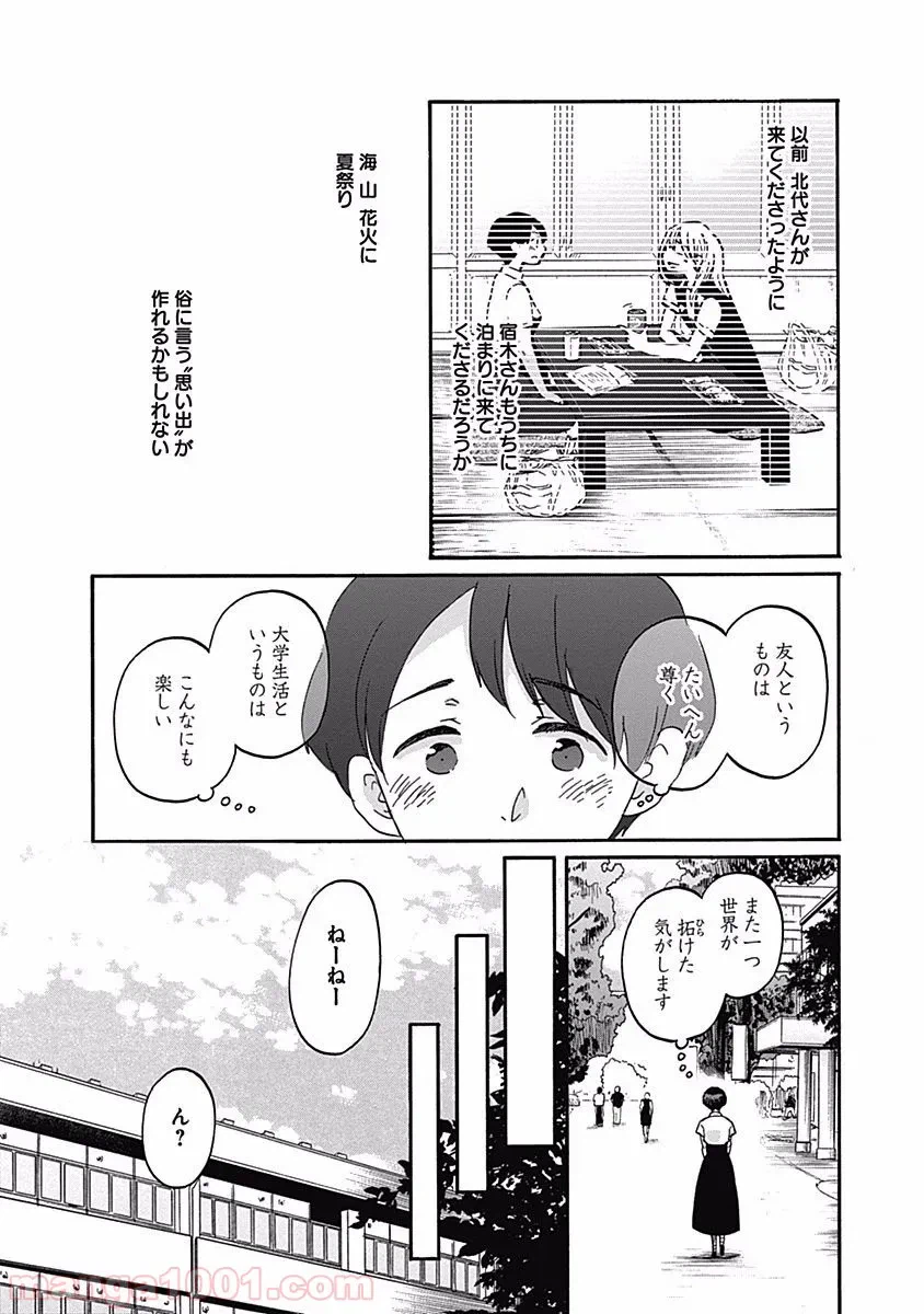 ページ 14 — 第15話