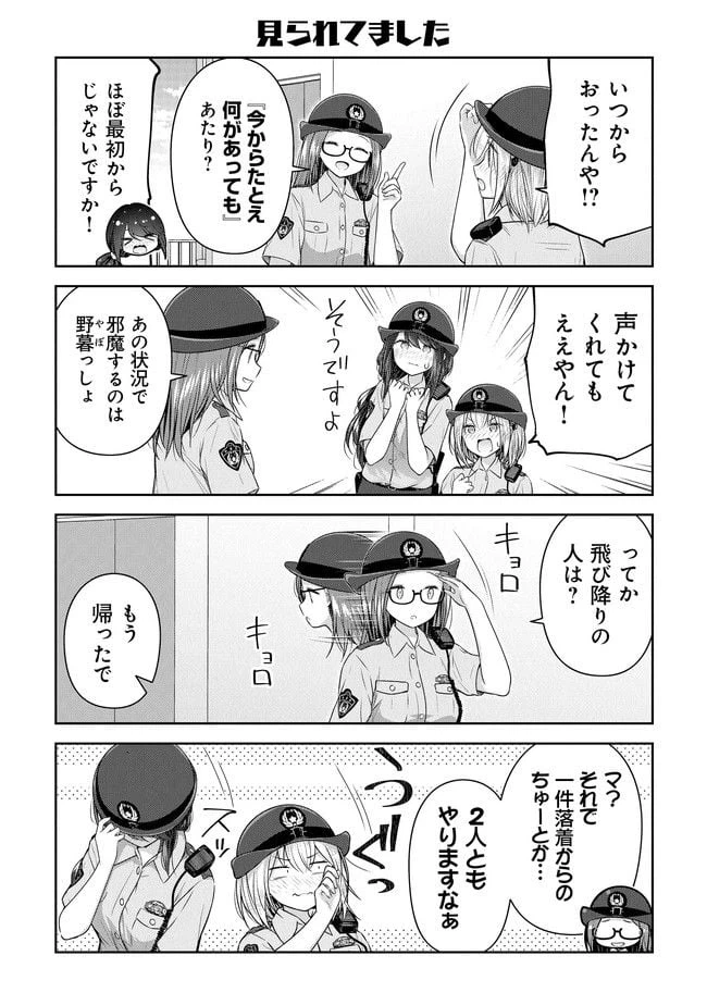 ページ 18 — 第8話