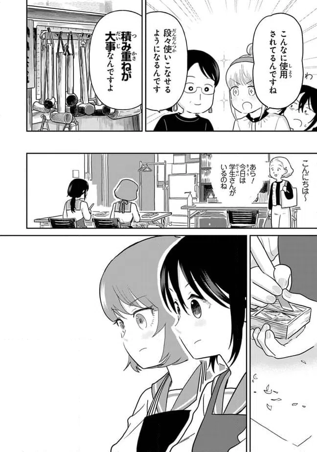 ページ 12 — 第16話