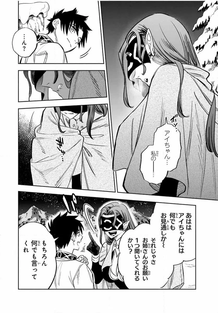 ページ 8 — 第82.2話